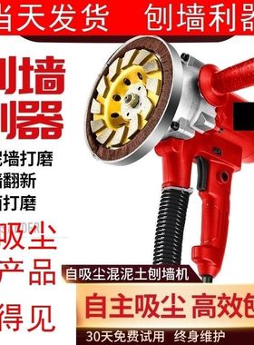 德国刨墙机铲墙机铲水泥粗刨机铲墙皮自带吸尘混凝土白灰打磨机器