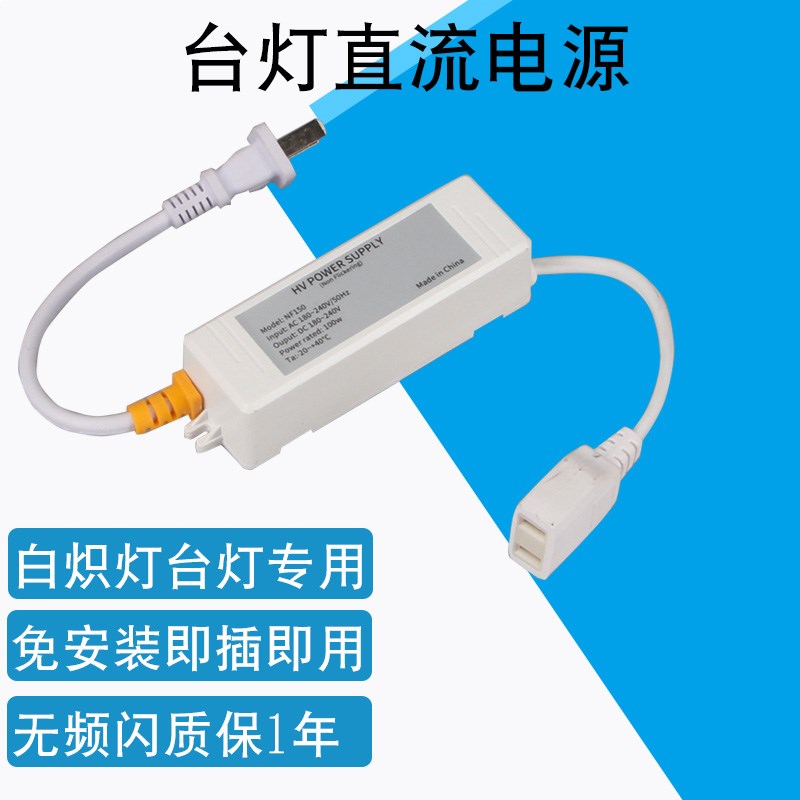 白炽灯钨丝灯泡直流电源220V无C频闪镇流器拍照转接台灯专用插头