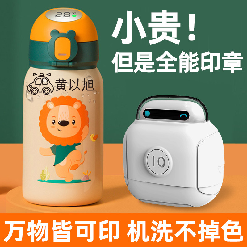 儿童印章姓名防水名字p标签贴水杯透明儿童宝宝校服牌定制防撕衣