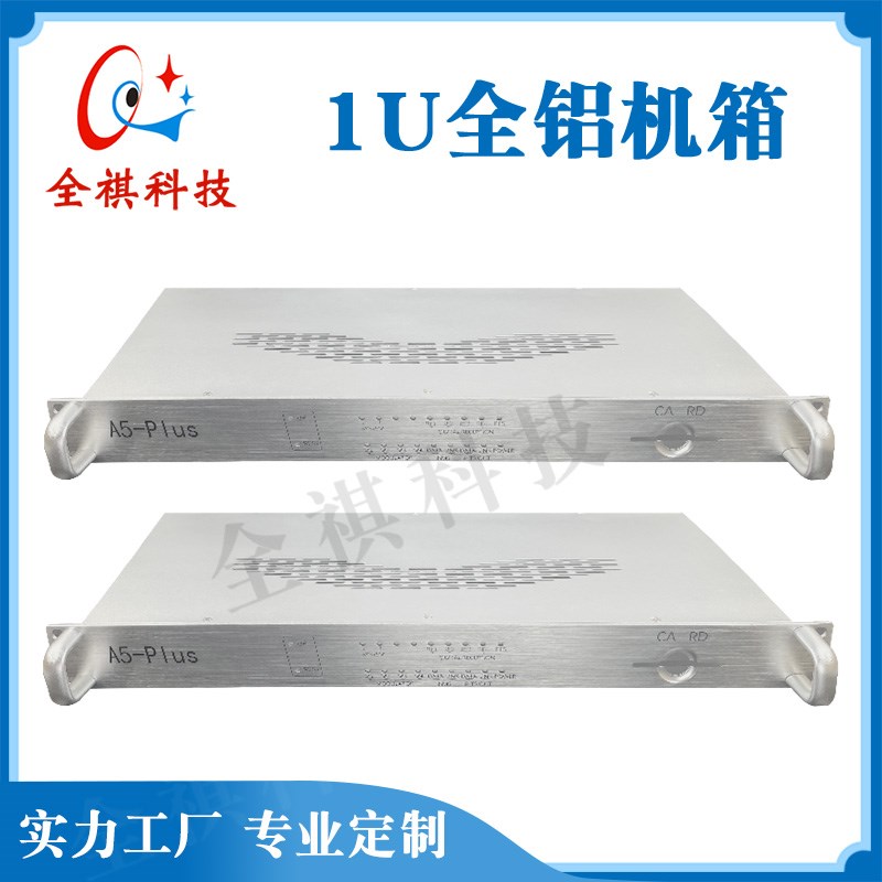 厂家定制全铝1U工控服务器机箱19英寸铝合M金工控机钣金铝外壳定