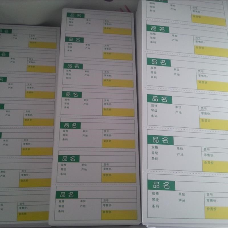 超市 货架牌卡 标签纸 标签 9.8cm*3.8cm商品标价签 3500小张