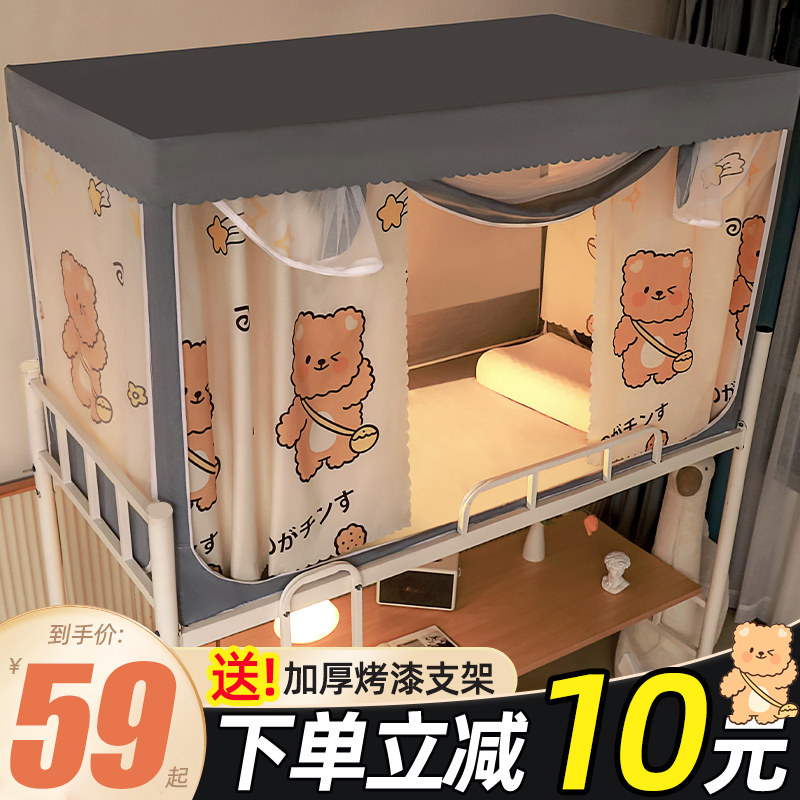 床帘蚊帐一体式学生宿舍上铺下铺强遮光布大学寝室带支架防尘顶gr