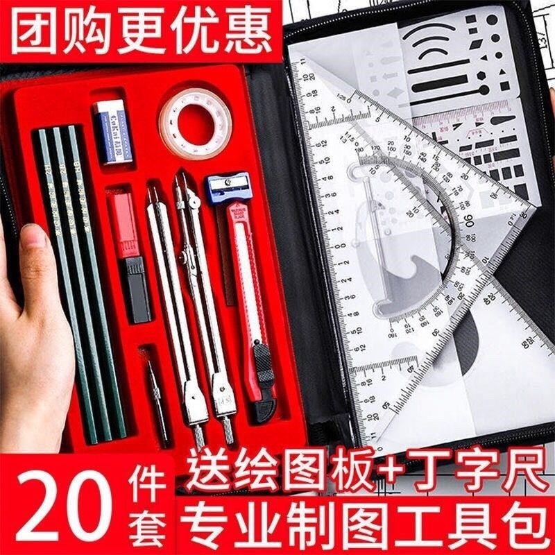 高级组合制图工具学生绘图套装建筑土木工程机械画图 组合绘图包