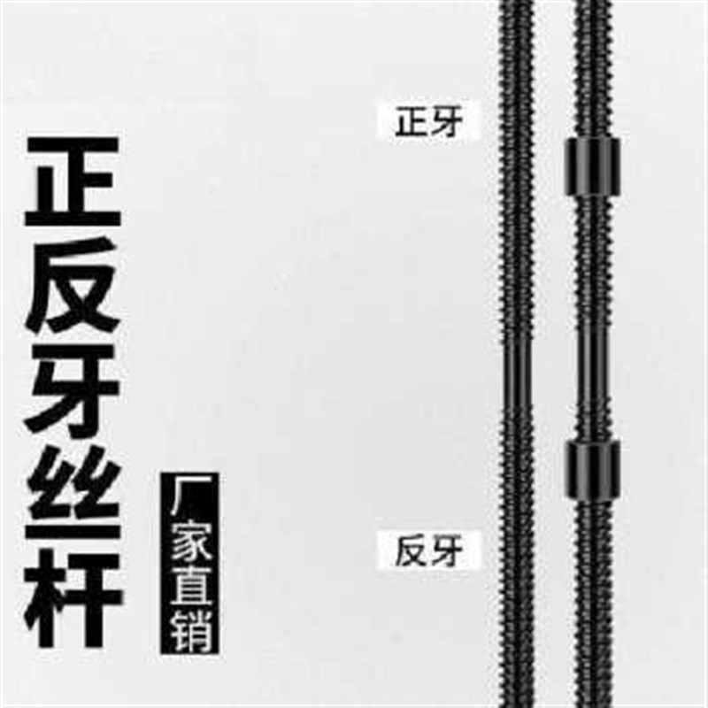 新新迷几正反丝调节杆螺杆螺丝牙异型螺栓栓双头螺W柱棒丝杆内外