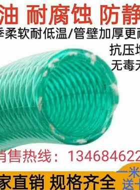 复合硅胶PVC耐低温防静电钢丝A软管防冻耐油腐蚀高压螺旋柴油甲醇