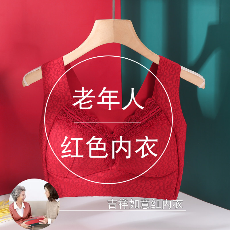 老年人红色内衣无钢圈大码背心中老年5H0岁妈妈本命年文胸内裤套