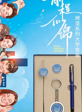 厦门大学纪念品金属校徽书签钥匙扣签字笔套装学生文创礼品定制