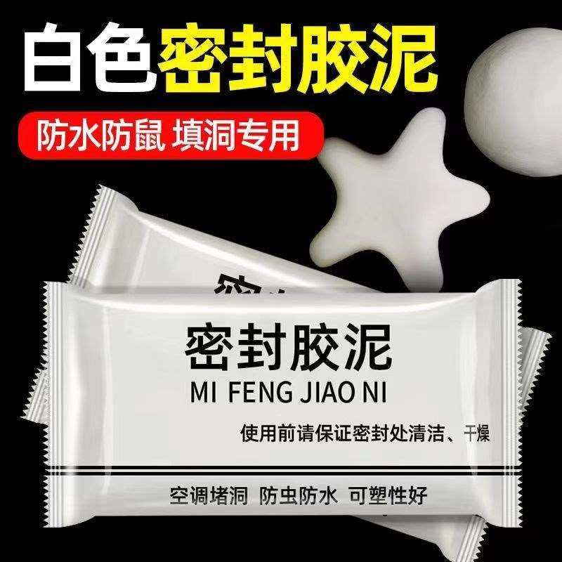 下水管道密封胶泥防臭气防水防虫黏土F堵塞泥空调孔堵洞神器封口
