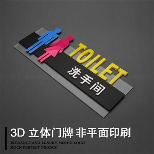卫生间男女标识牌创意公r共厕所标志洗手间指示牌公司个性科室门