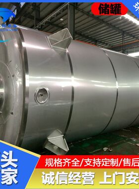 不锈钢发酵储罐厂家 食s品级白酒啤酒储油储存罐 化工小型储存罐