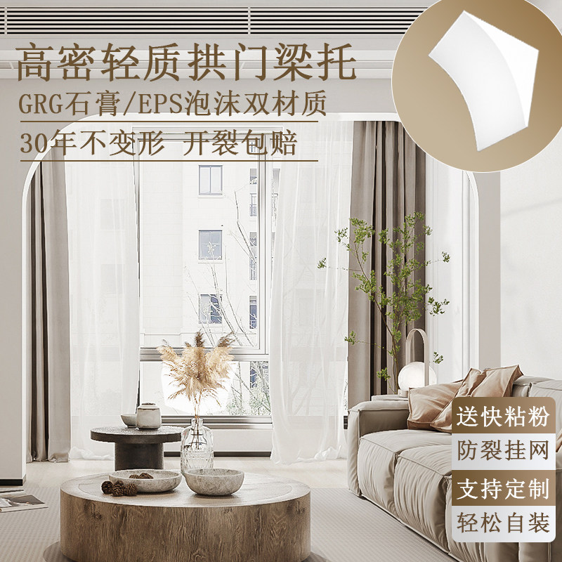 拱形门石膏梁托成品法式半圆弧门洞客厅定制改造S弧形垭口拱角阳