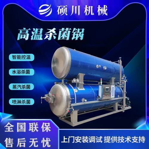 氮气手撕鸭脖高温杀菌锅粽子双层水浴式杀菌釜小金碗莲子粥灭菌釜