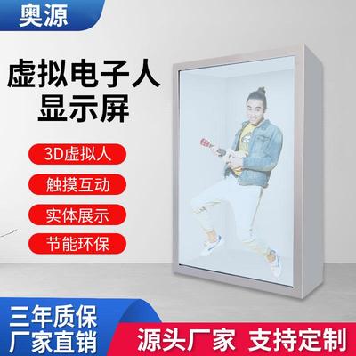 立式AI数字人自助交互广告机展厅政务景区3D全息舱互动触摸一体机