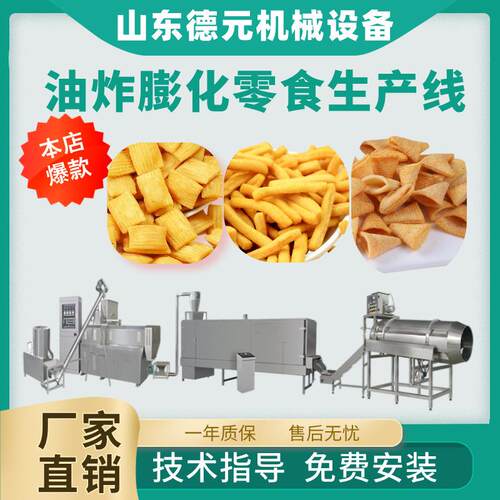 休闲食品膨化机器油炸锅巴膨化机多功能膨化机锅巴设备