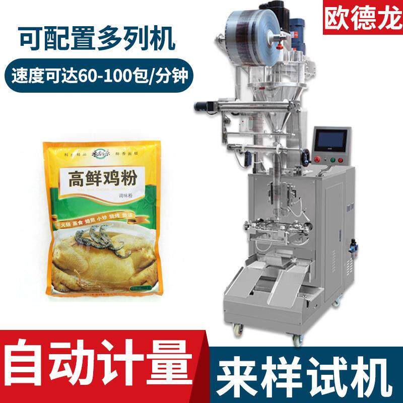 四边封粉末包装机高速高汤鸡粉包装机智能称重调味粉包装设备