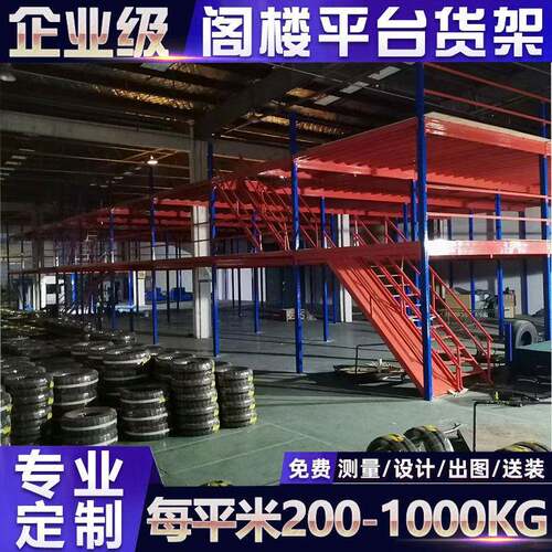 重型货架二层库房钢结构承重阁楼平台仓库仓储加厚货架厂家直销