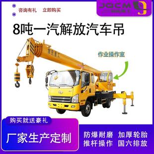 机械起重机8吨解放吊车液压大臂油电两用一车多用蓝牌国六