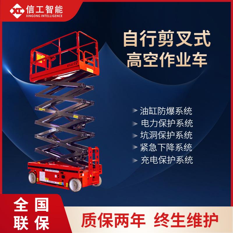 自行走6-14米液压升降平台电动登高检修作业车剪叉式全自行升降机