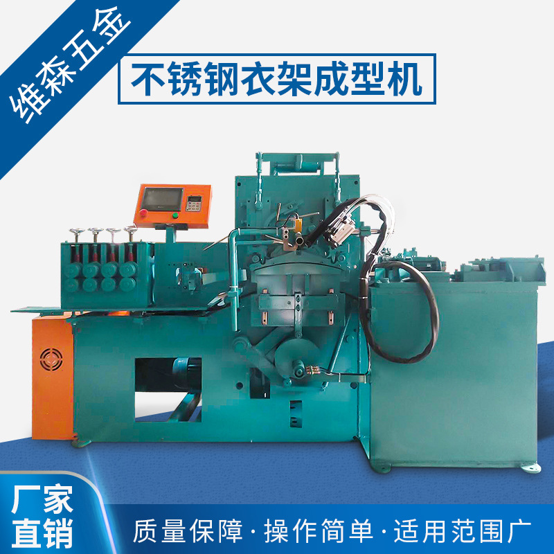供应高速数控线材折弯机 液压铁线衣架成型机 不锈钢衣架成型机