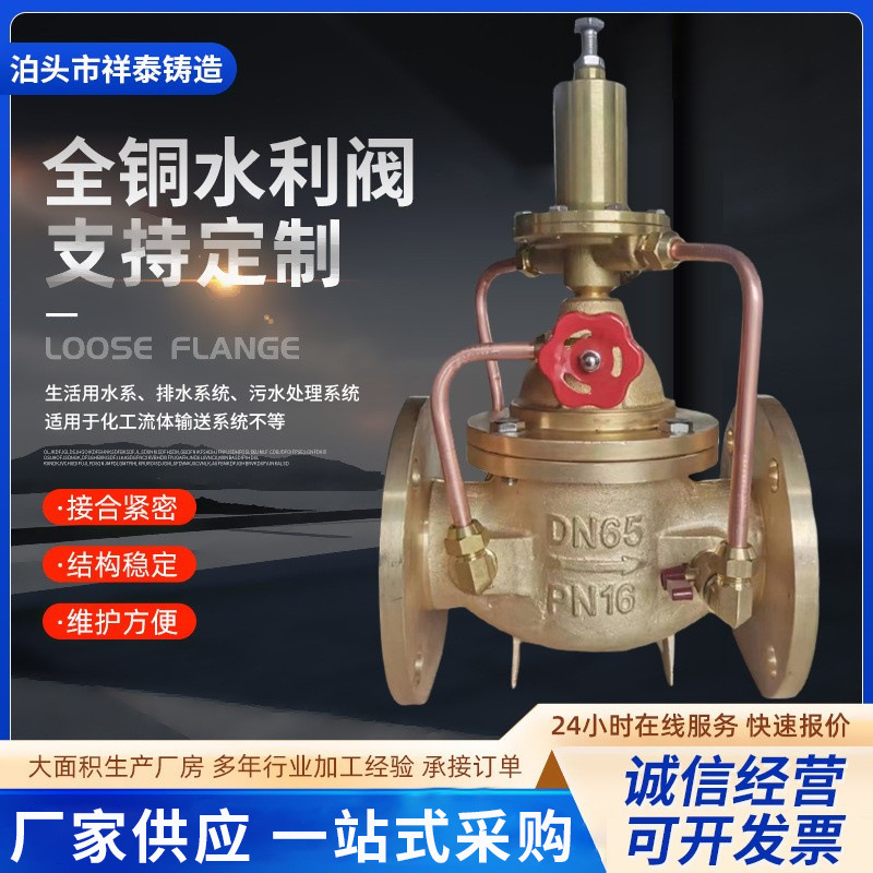 黄铜水利控制阀全铜黄铜浮球控制阀100X法兰黄铜持压泄压阀