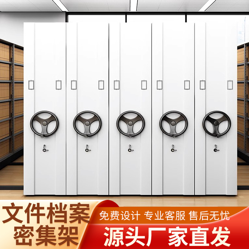和而美智能密集架档案室电动手式移动档案柜资料储存文件密集柜