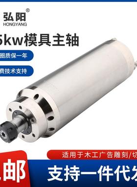 5.5kw弘阳主轴电机220v/80v金属模具24000rpm雕刻机精雕高速水冷