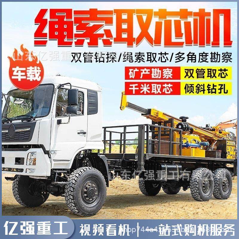 车载全液压绳索取芯钻机地质勘察勘探岩芯钻机千米钻探取芯钻机,汽车零部件/养护/美容/维保,工程机械轮胎,淘宝优惠券,粉丝福利购,淘宝优惠卷