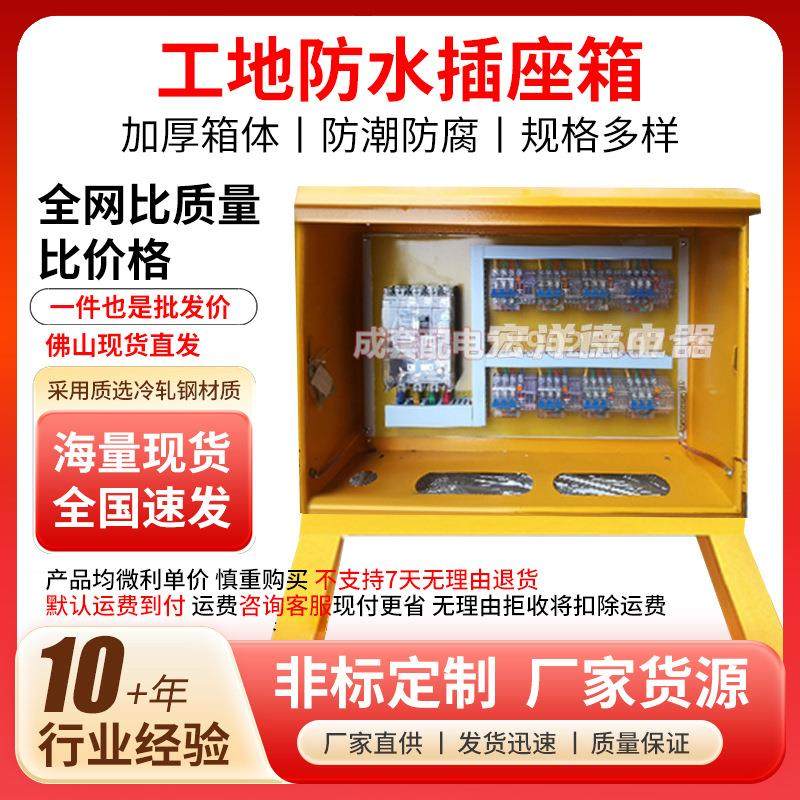 非标定制标准临时建筑工地成套带计量配电箱二级三级配电柜插座箱,电子/电工,配电控制柜/控制箱,淘宝优惠券,粉丝福利购,淘宝优惠卷