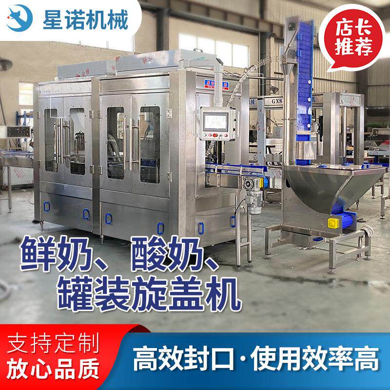 【旋盖机】全自动乳品蛋白灌装旋盖机塑料玻璃瓶日化鲜酸奶拧盖机