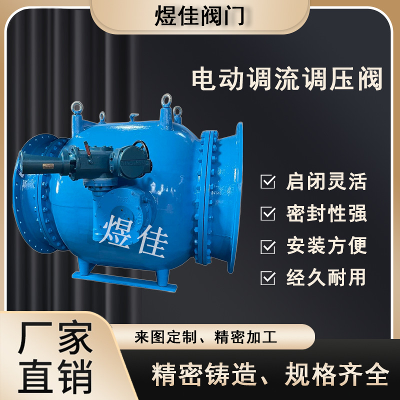 厂家供应LHS941X电动调流调压阀电动活塞式调流调压阀