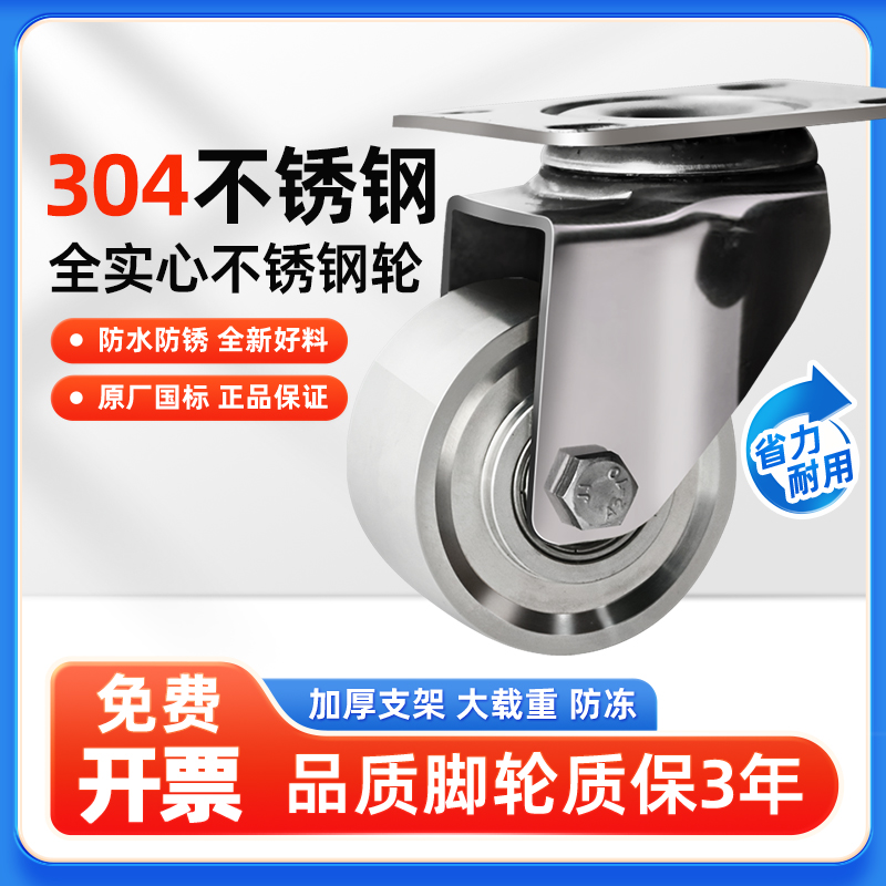 中型304全实心不锈钢脚轮2寸3寸4寸防水防锈防腐万向刹车轮高载重