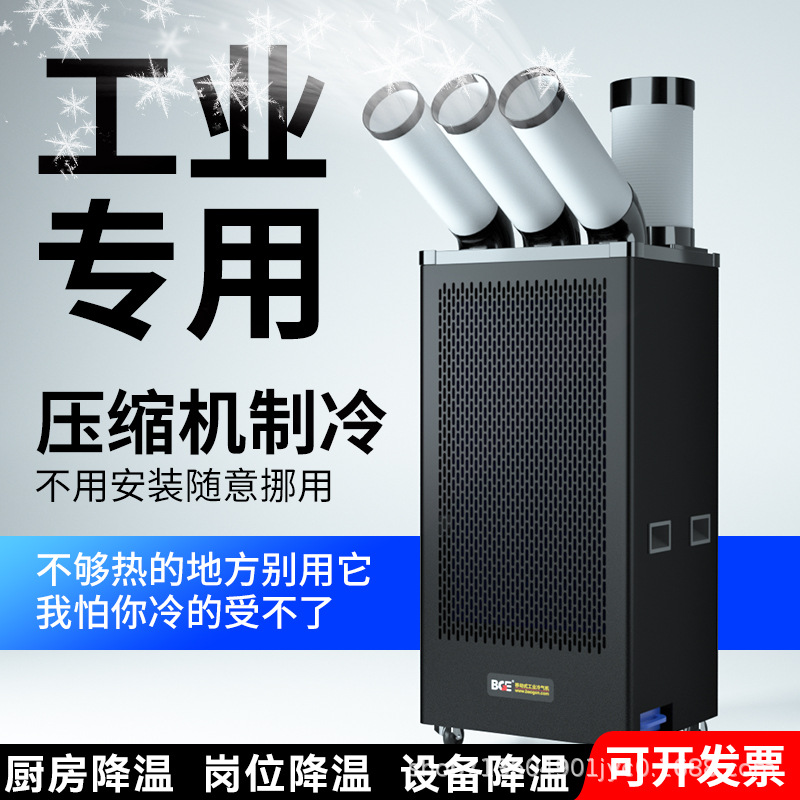 宝工工业冷风机制冷厨房降温厨房空调商用岗位降温设备降温冷气机