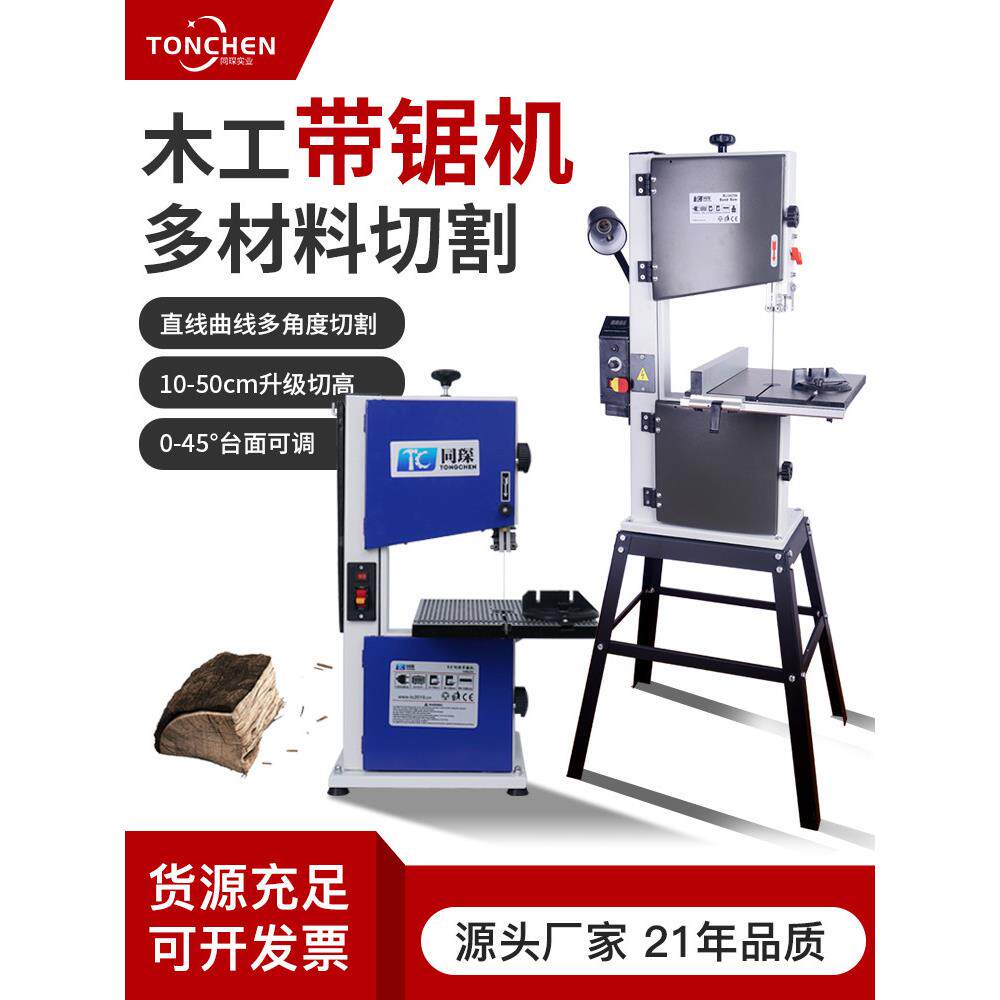 同益木工台式小型锯床电动切割机小型家用带锯机微型金属曲线切割