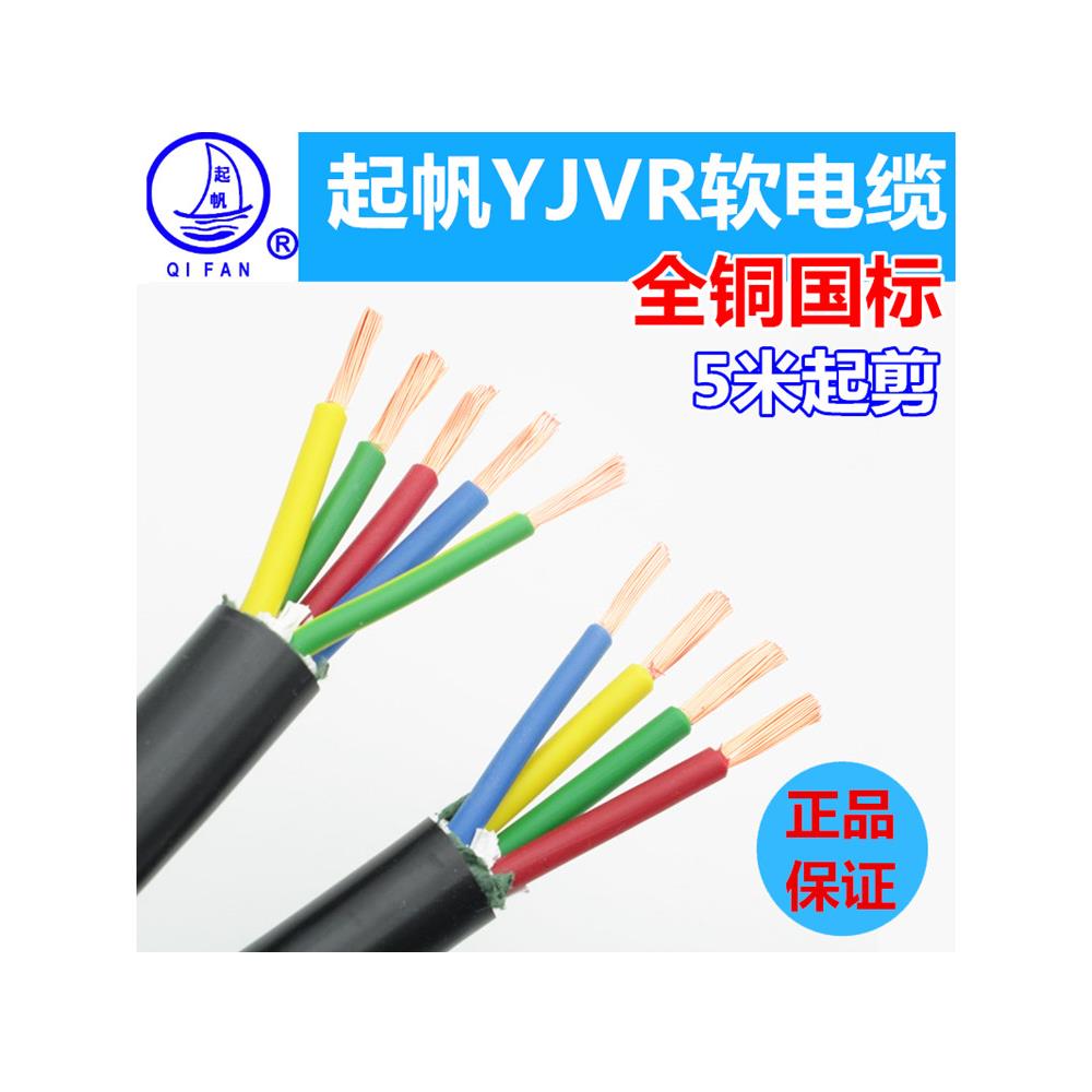 起帆YJVR4/5芯4/6平方软电线全铜国标动力软电缆三相五线0.6/1kv