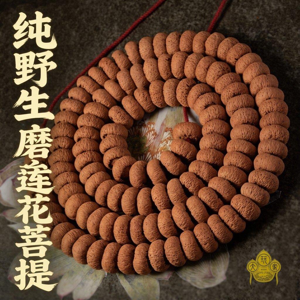 正宗精选野生粗纹矮桩磨盘莲花菩提子原籽手串手持108颗文玩佛珠