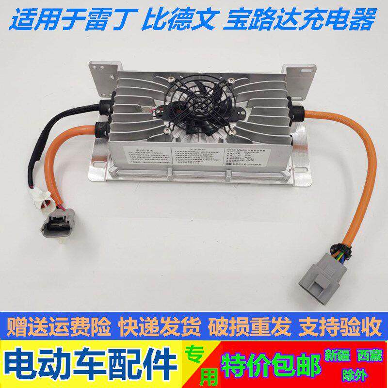 适配雷丁D50D70比德文M6M7宝路达DS567电动四轮汽车充电器充电机