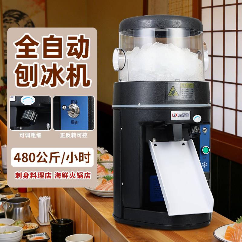商用刨冰机电动碎冰机大容量餐厅用刺身料理厨房可调粗细全自动