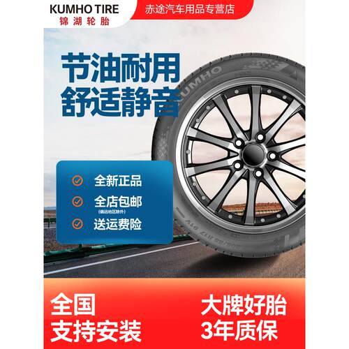 锦湖汽车轮胎205/60R16 92H 全新正品 配科鲁兹新福克斯速腾凌渡