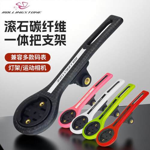 滚石碳纤维码表支架一体把延伸架公路自行车运动相机车灯骑行配件