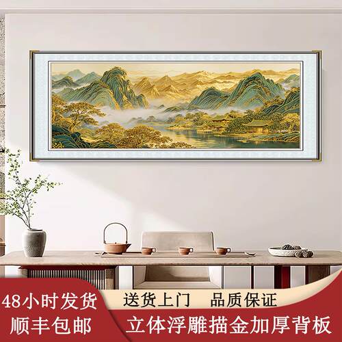 新中式山水画办公室装饰画福满金山立体浮雕描金加厚背板有框挂画
