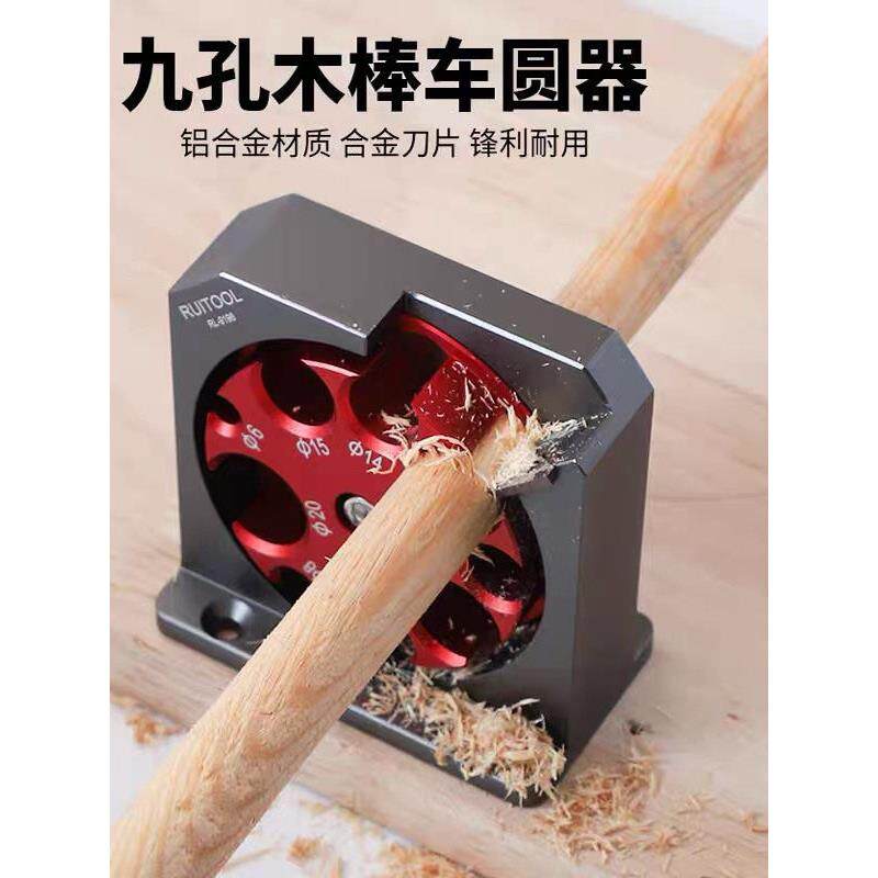 九孔八孔电钻车圆器圆木榫制作修圆器可调式圆木棒辅助木棍削圆器