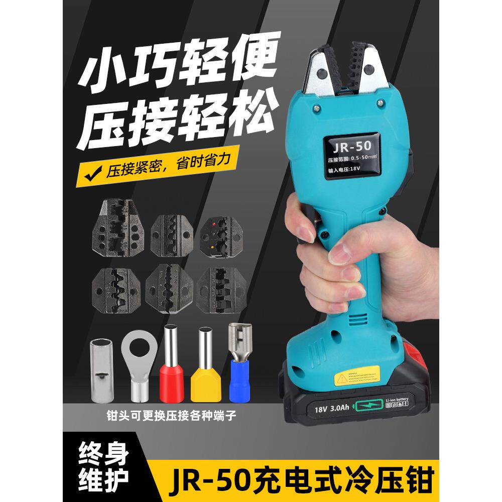 充电小型电动冷压接线端子压线钳JR50液压铜鼻子压接工具电工专用