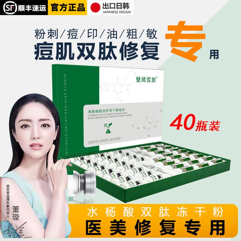水杨酸清痘修护冻干粉套盒寡肽原液痘印收缩毛孔粉刺紧致嫩肤