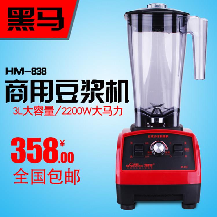 黑马HM-838商用沙冰机大容量3升无渣五谷杂粮现磨豆浆机料理机