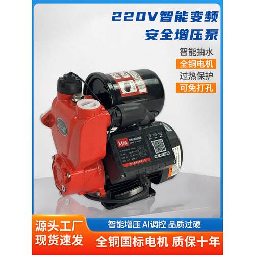 全屋家用全自动静音自来水管泵增压泵220V小型自吸泵