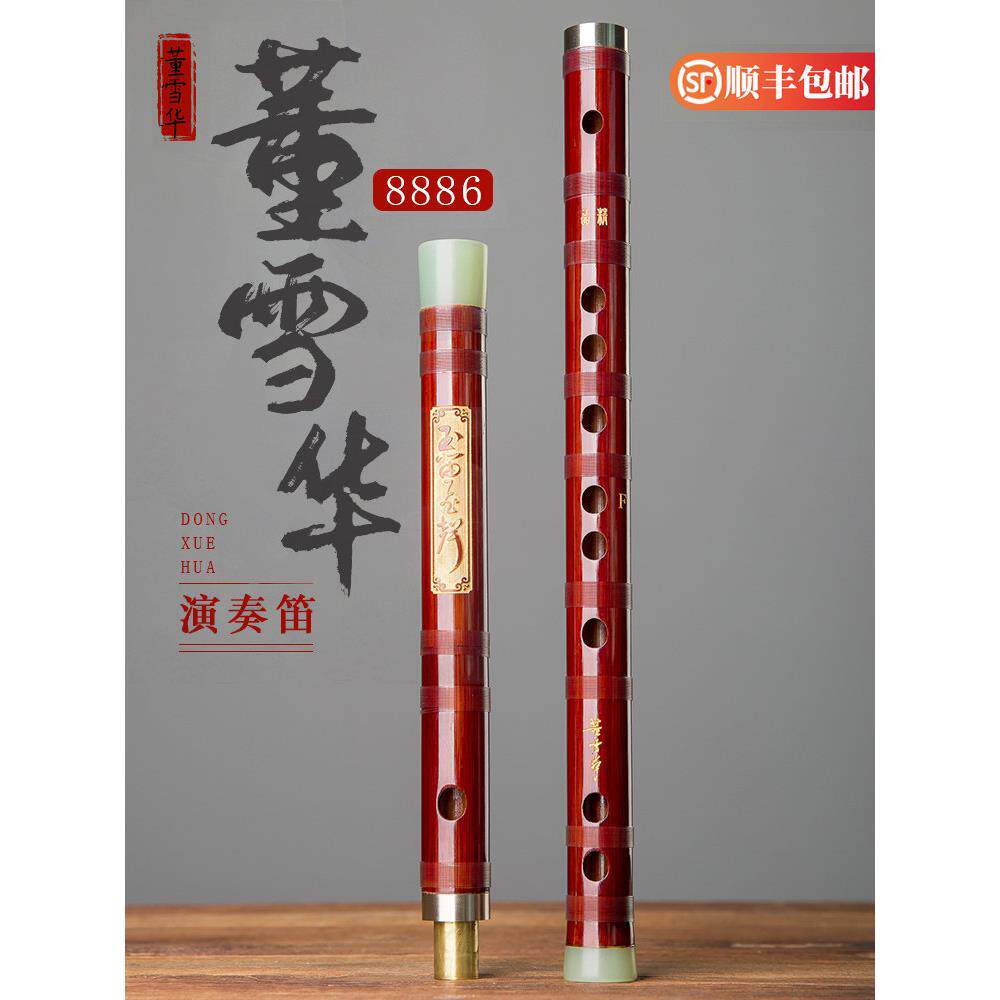 董雪华手工8886号长笛专业演奏长笛高端苦竹笛精品收藏横笛Cedf键
