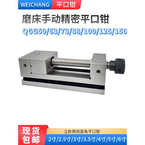磨床平口钳手动工具万力2寸3寸手动批士 精密平口钳 线切割夹具