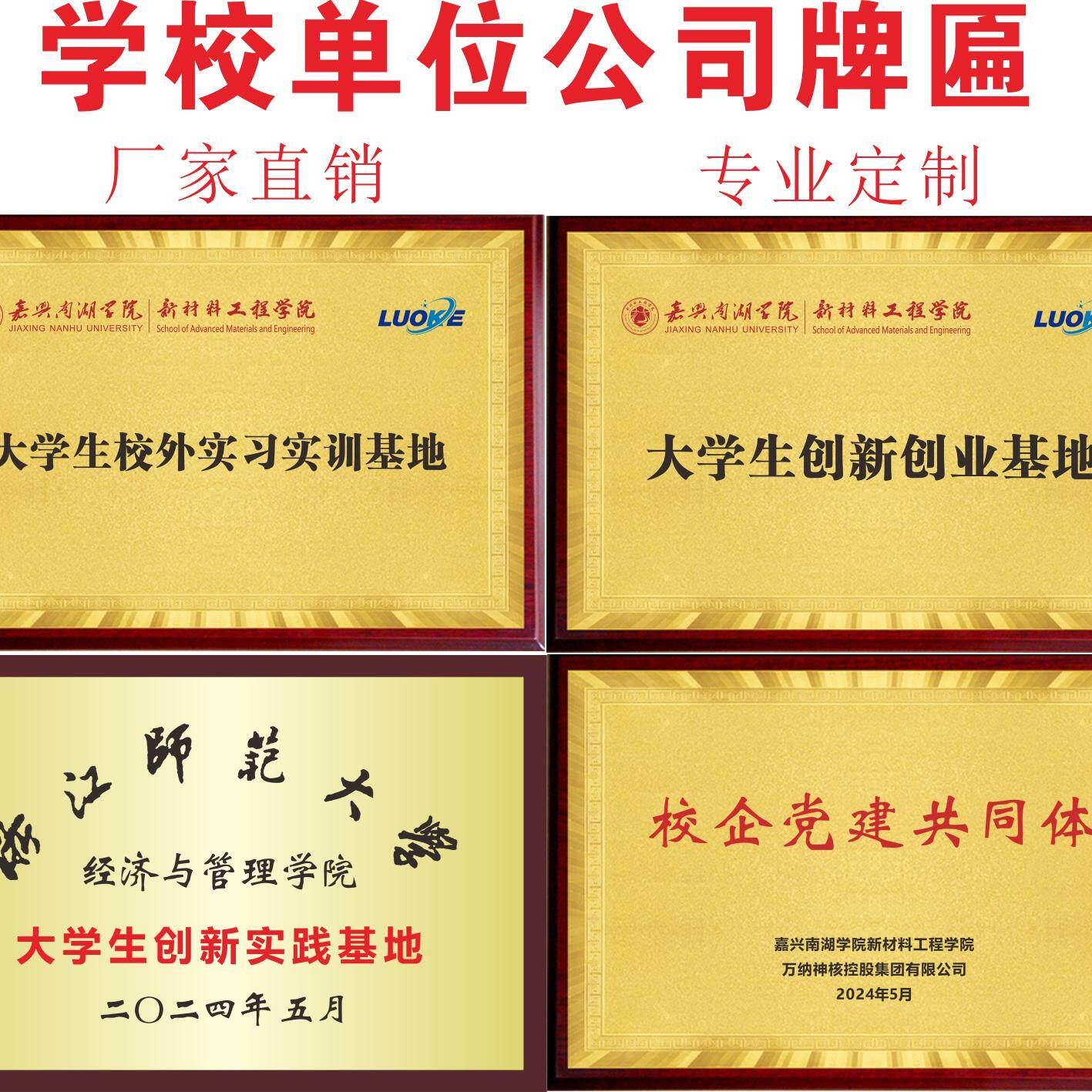 学校单位奖牌定制铜牌不锈钢金箔沙金钛金腐蚀门牌定制公司荣誉牌