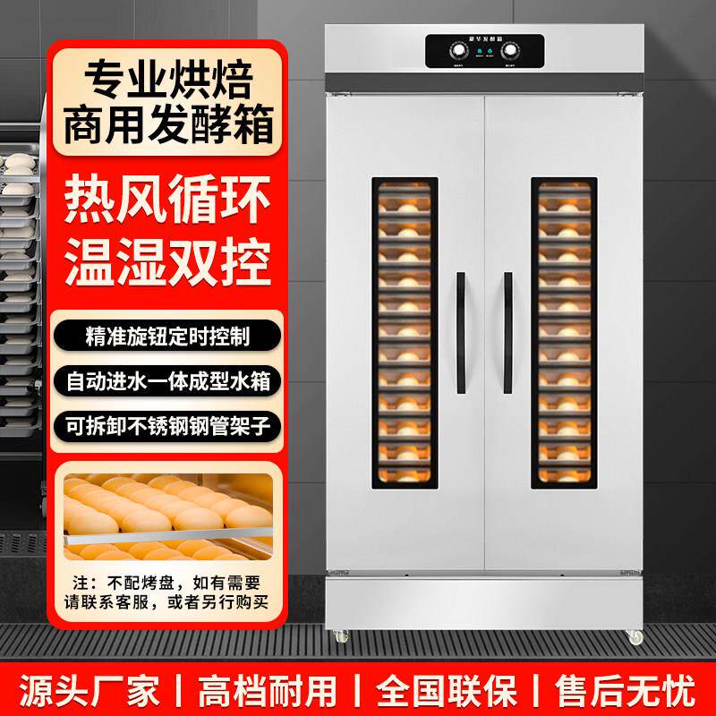 发酵箱商用包子馒头面包烘焙全自动蒸笼发酵机醒面机发酵柜醒发箱