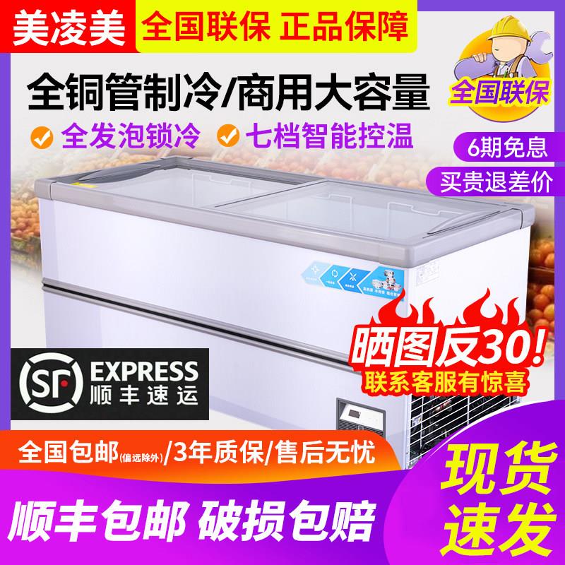 美凌美冰柜商用大容量卧式冷藏冷冻柜展示柜保鲜柜玻璃门超市岛柜